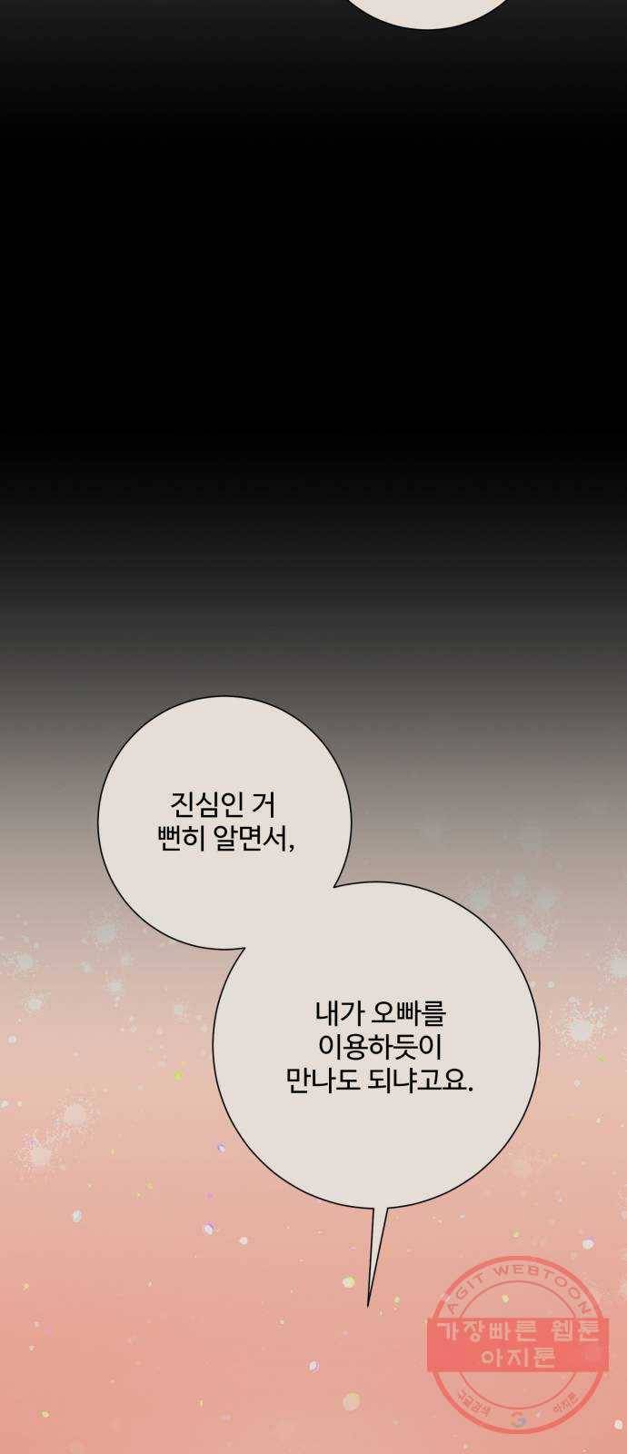 아찔한 전남편 32화 27
