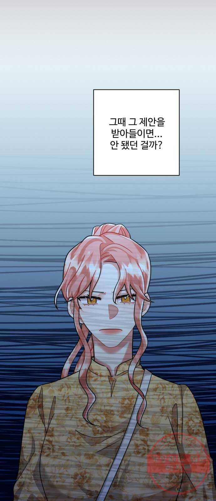 아찔한 전남편 32화 31