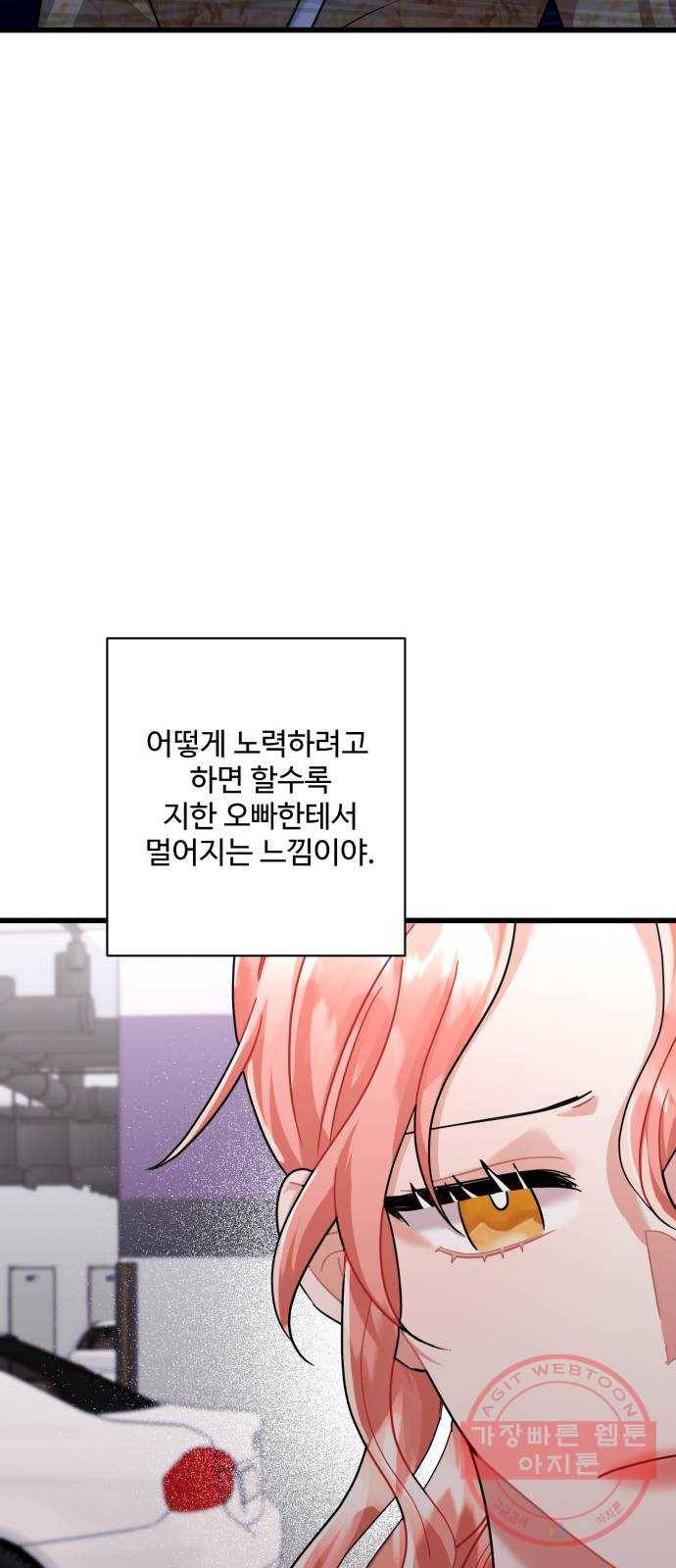 아찔한 전남편 32화 32