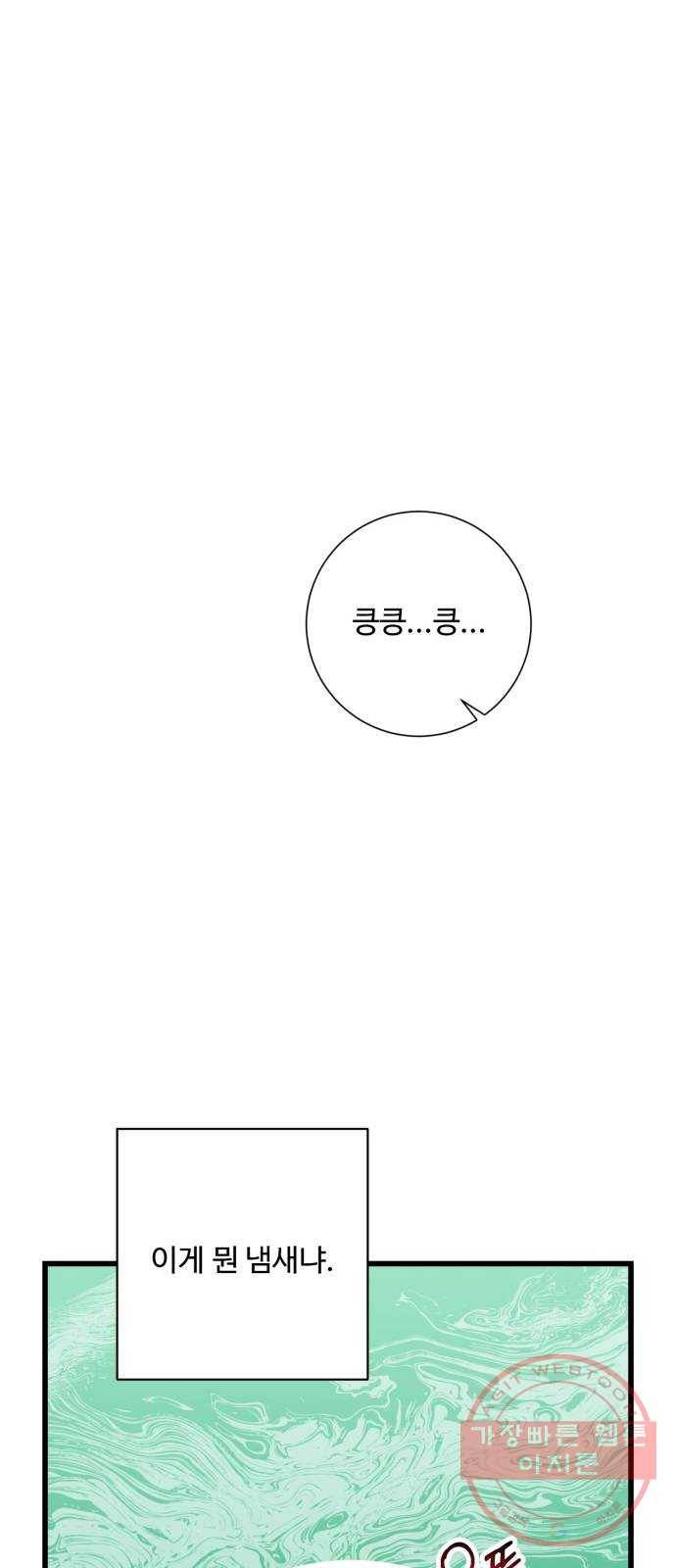 아찔한 전남편 32화 34