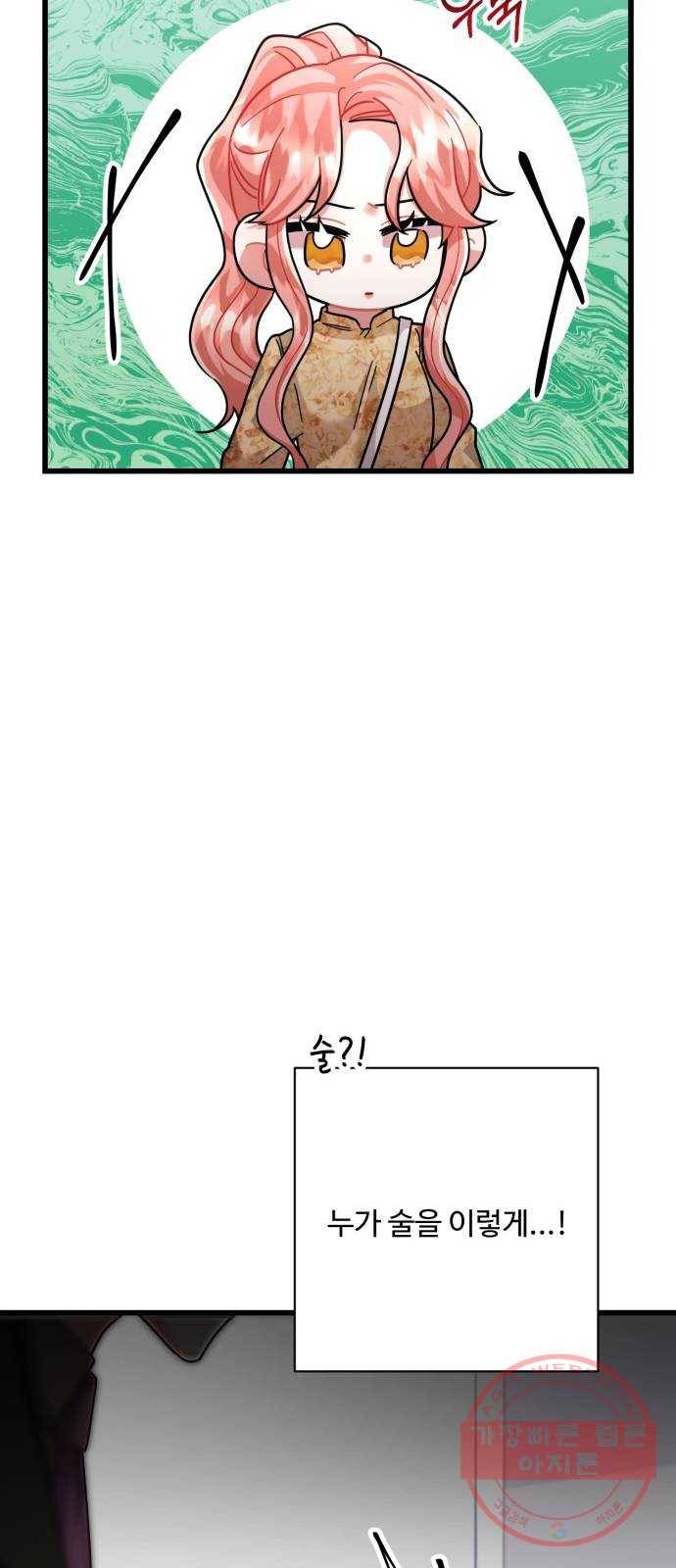 아찔한 전남편 32화 35