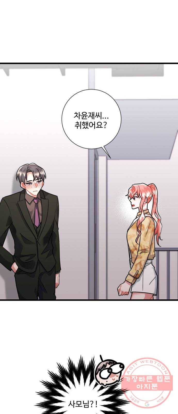 아찔한 전남편 32화 42