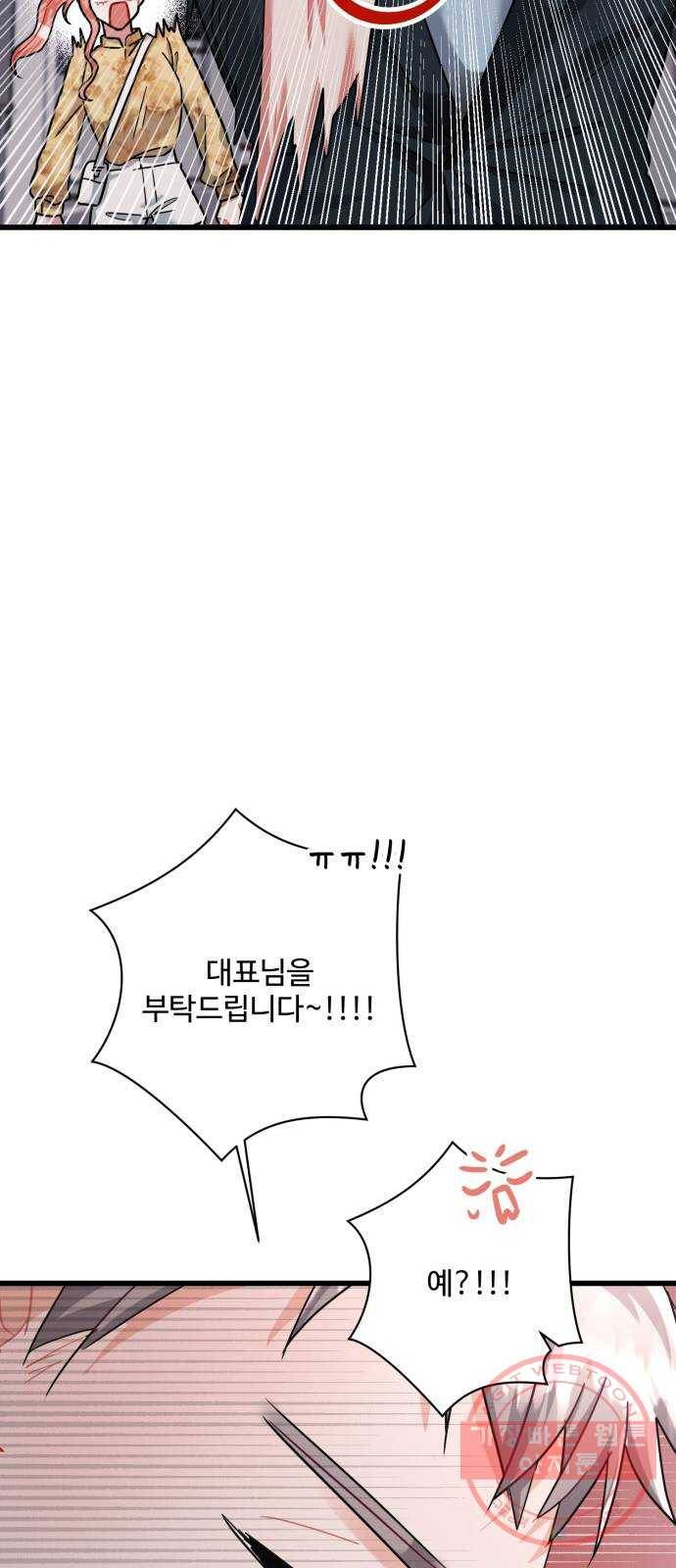 아찔한 전남편 32화 48