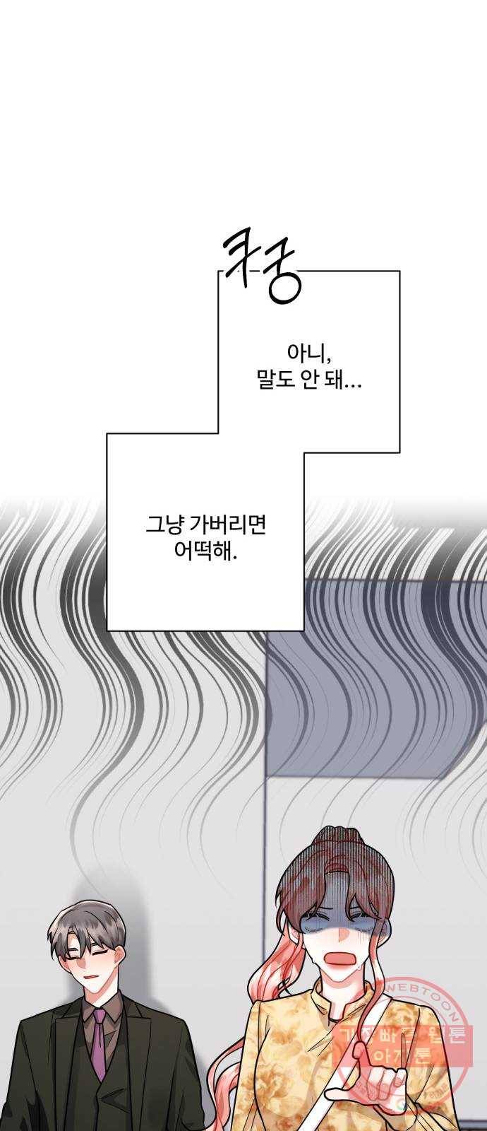 아찔한 전남편 32화 51