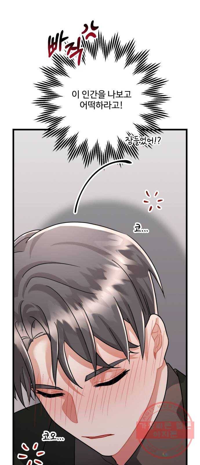 아찔한 전남편 32화 53