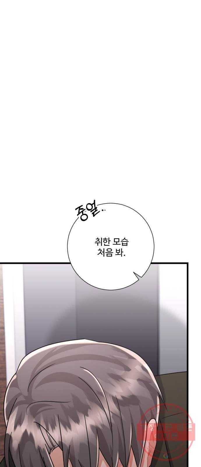 아찔한 전남편 32화 59