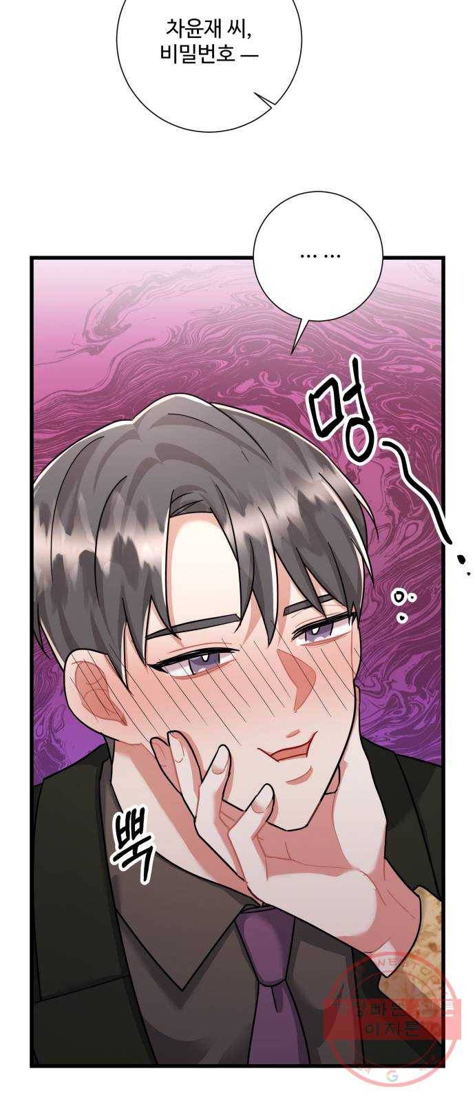 아찔한 전남편 32화 68
