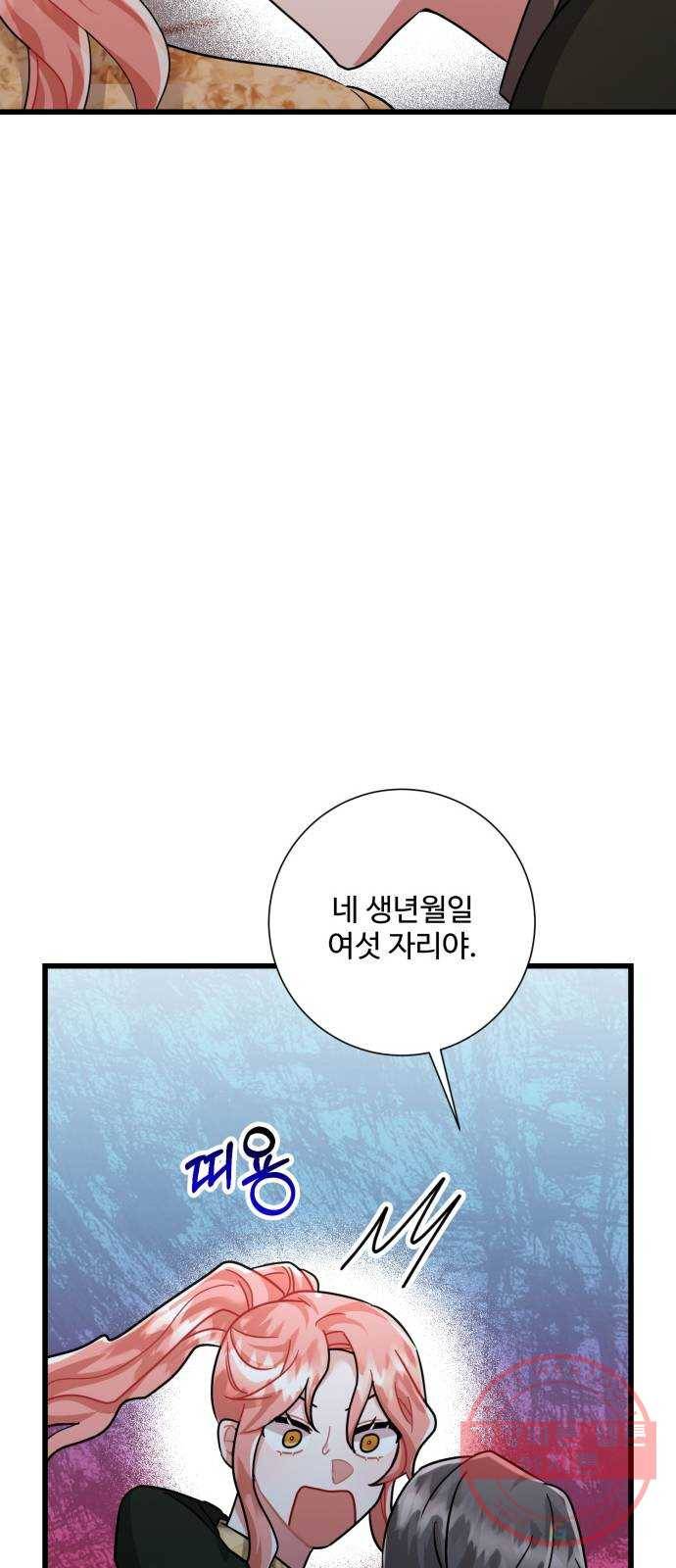 아찔한 전남편 32화 71