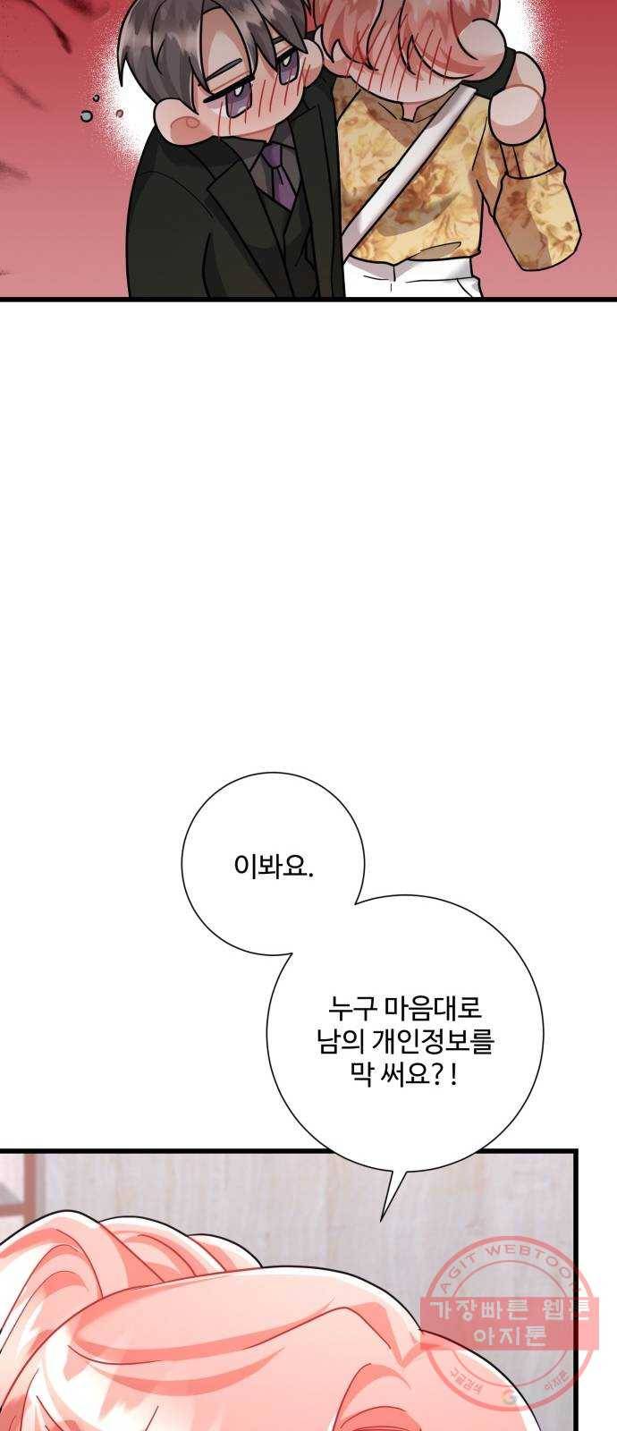 아찔한 전남편 32화 73