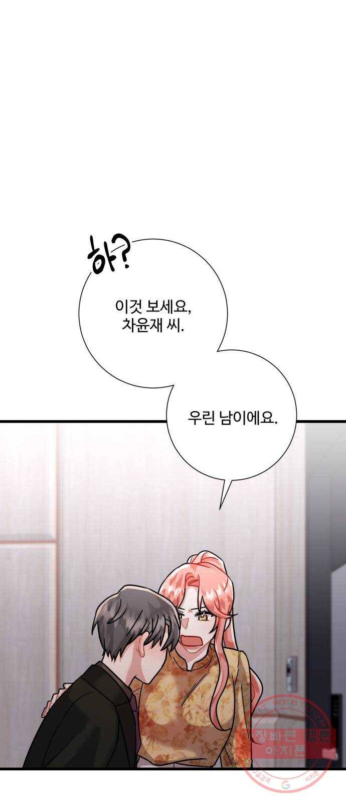 아찔한 전남편 32화 76
