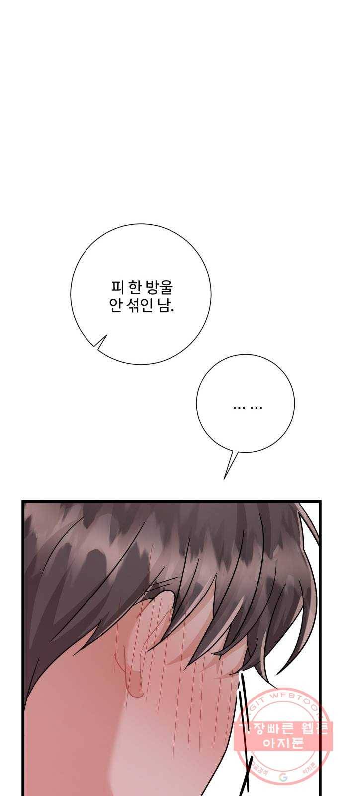 아찔한 전남편 32화 77