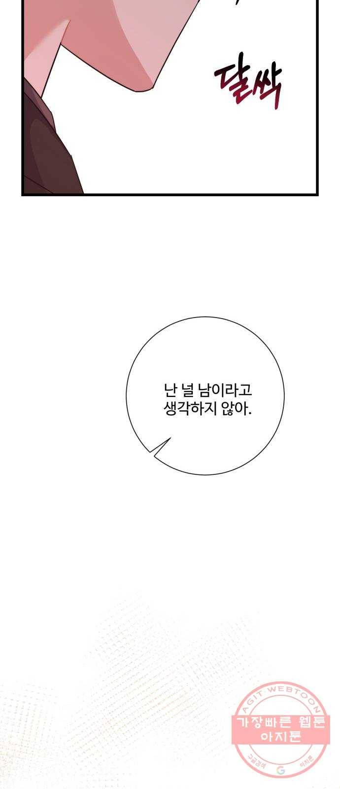 아찔한 전남편 32화 78
