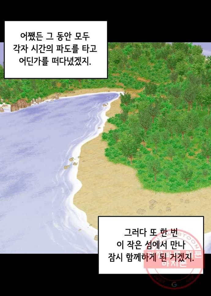찬란하지 않아도 괜찮아, 새벽 35. 이 넓은 세상 위에 그 수많은 사람들 중에 9