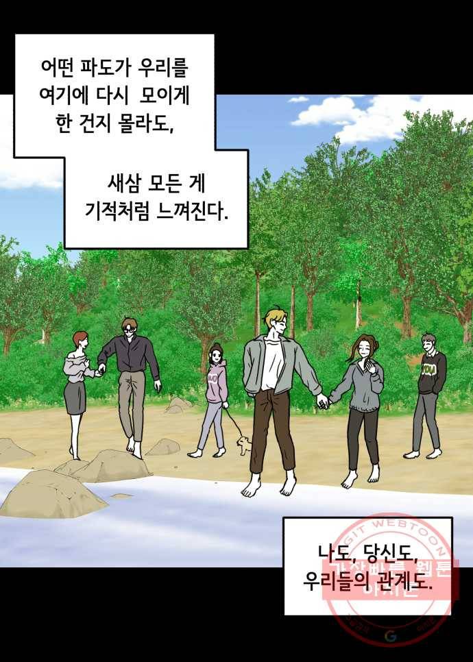 찬란하지 않아도 괜찮아, 새벽 35. 이 넓은 세상 위에 그 수많은 사람들 중에 10