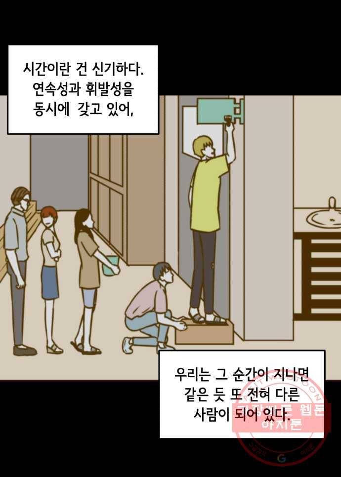찬란하지 않아도 괜찮아, 새벽 35. 이 넓은 세상 위에 그 수많은 사람들 중에 14