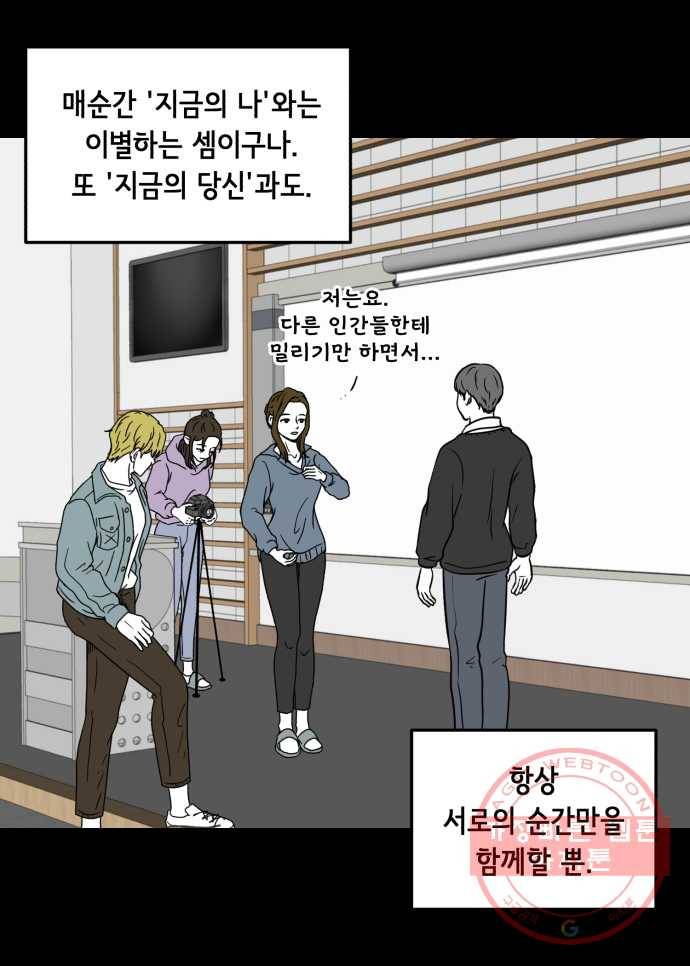 찬란하지 않아도 괜찮아, 새벽 35. 이 넓은 세상 위에 그 수많은 사람들 중에 15