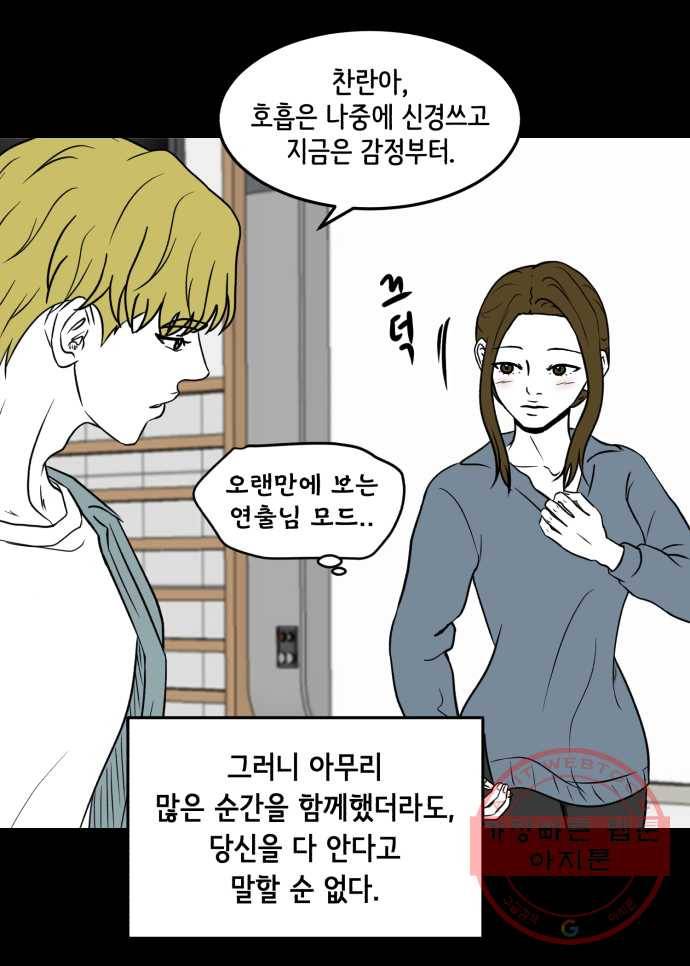 찬란하지 않아도 괜찮아, 새벽 35. 이 넓은 세상 위에 그 수많은 사람들 중에 16