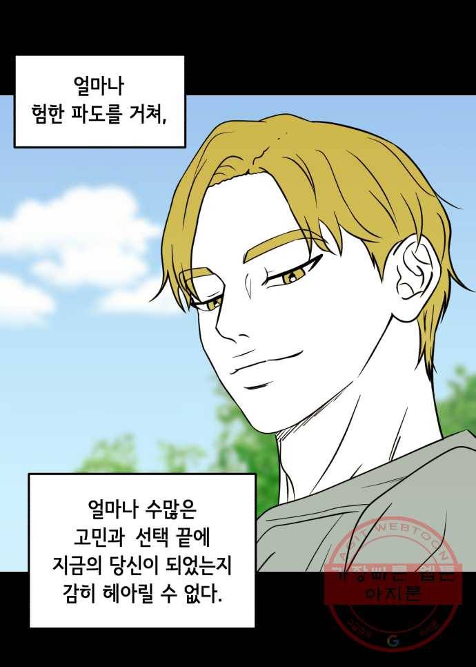 찬란하지 않아도 괜찮아, 새벽 35. 이 넓은 세상 위에 그 수많은 사람들 중에 17