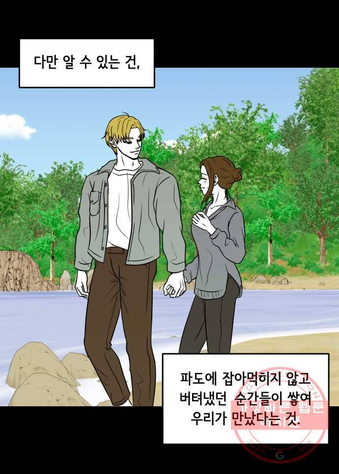 찬란하지 않아도 괜찮아, 새벽 35. 이 넓은 세상 위에 그 수많은 사람들 중에 18