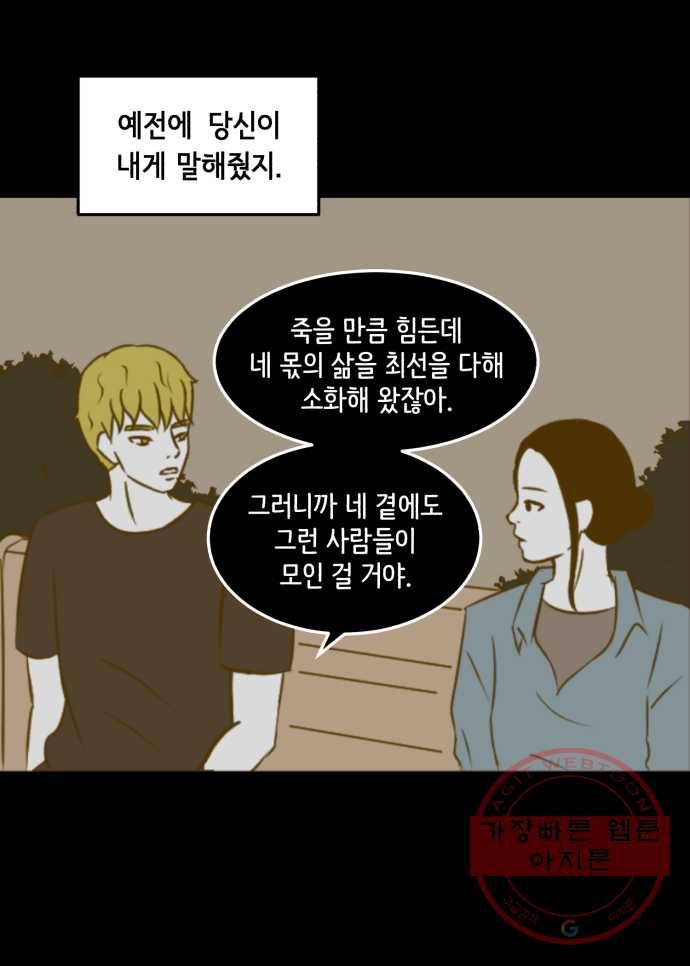 찬란하지 않아도 괜찮아, 새벽 35. 이 넓은 세상 위에 그 수많은 사람들 중에 19