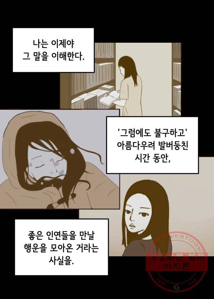 찬란하지 않아도 괜찮아, 새벽 35. 이 넓은 세상 위에 그 수많은 사람들 중에 20