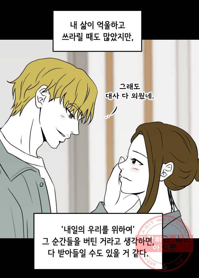 찬란하지 않아도 괜찮아, 새벽 35. 이 넓은 세상 위에 그 수많은 사람들 중에 21