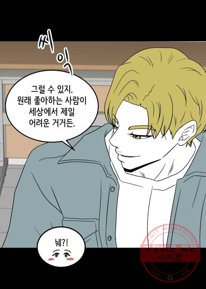 찬란하지 않아도 괜찮아, 새벽 35. 이 넓은 세상 위에 그 수많은 사람들 중에 29