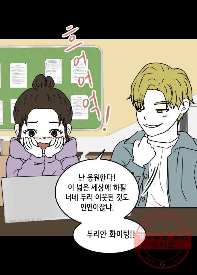 찬란하지 않아도 괜찮아, 새벽 35. 이 넓은 세상 위에 그 수많은 사람들 중에 31
