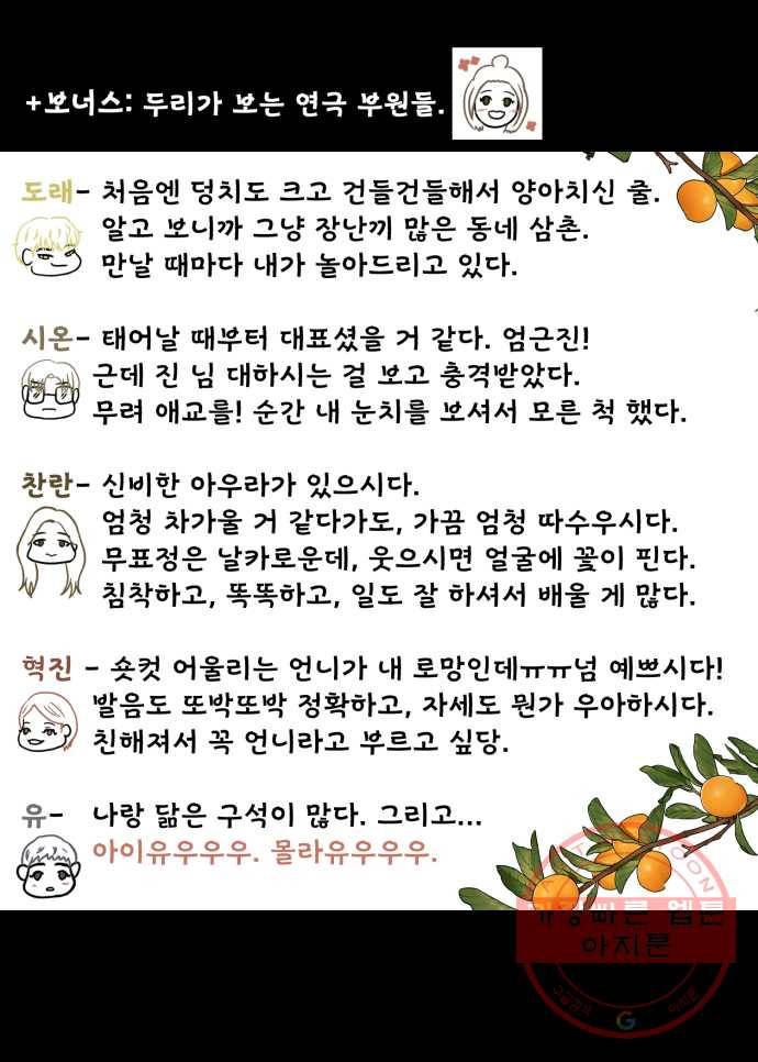 찬란하지 않아도 괜찮아, 새벽 35. 이 넓은 세상 위에 그 수많은 사람들 중에 32