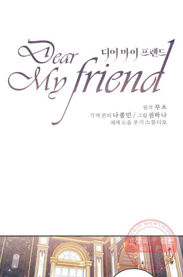 디어 마이 프렌드 13화 1