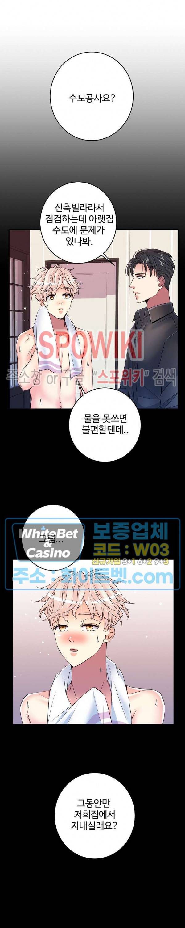 마스터? 마스터! 32화 2