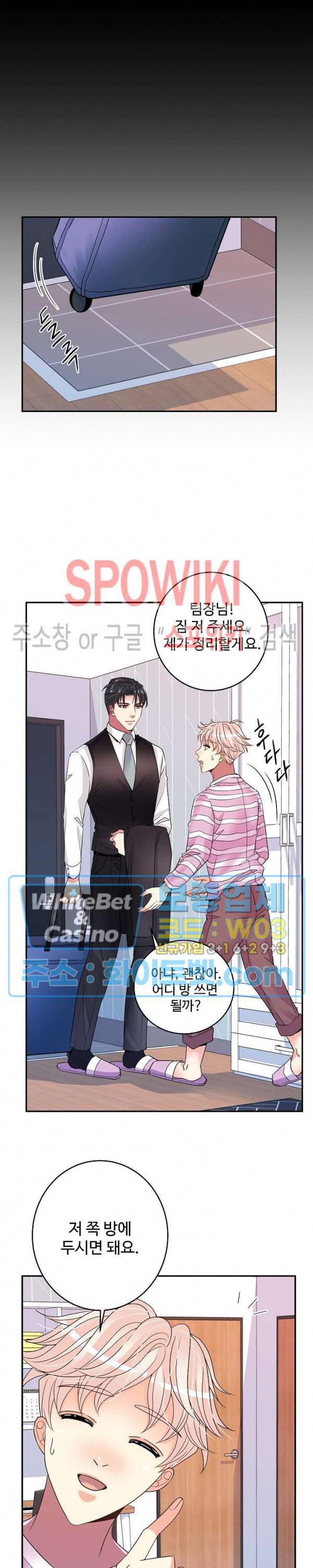 마스터? 마스터! 32화 4