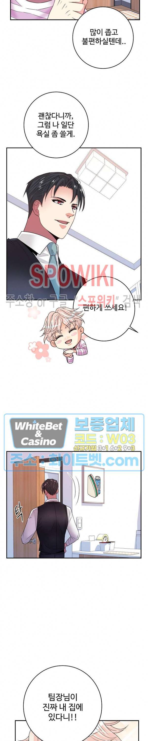 마스터? 마스터! 32화 5