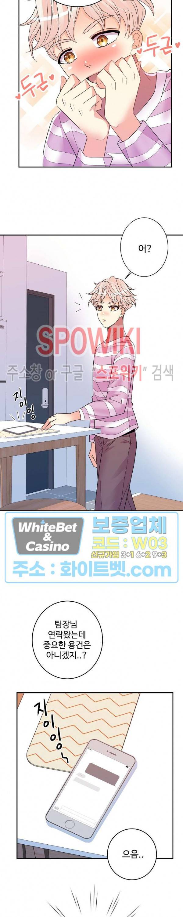 마스터? 마스터! 32화 6