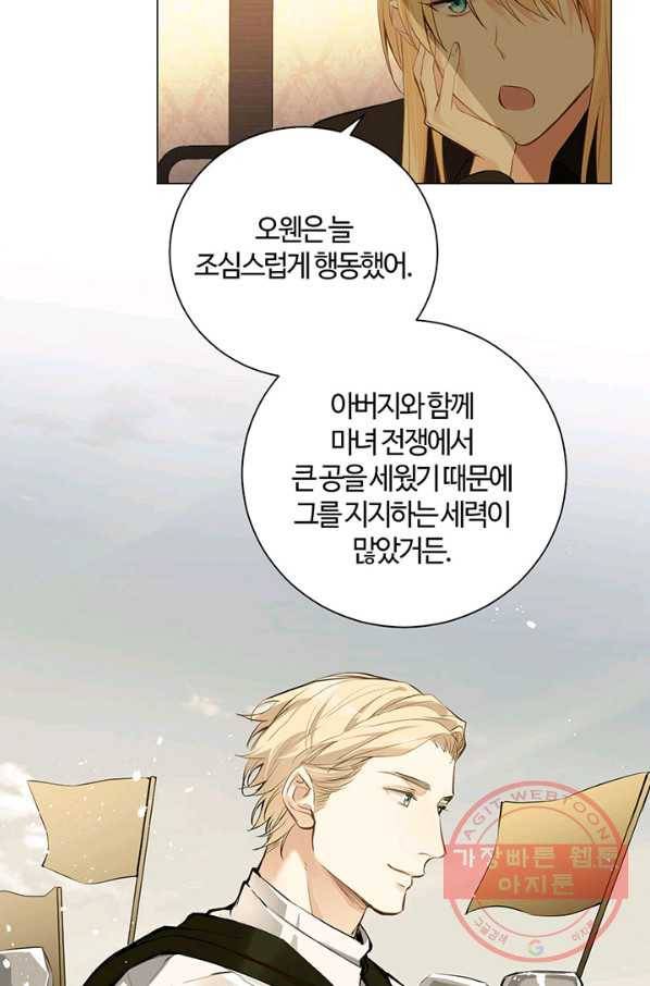 공주전쟁 72화 4