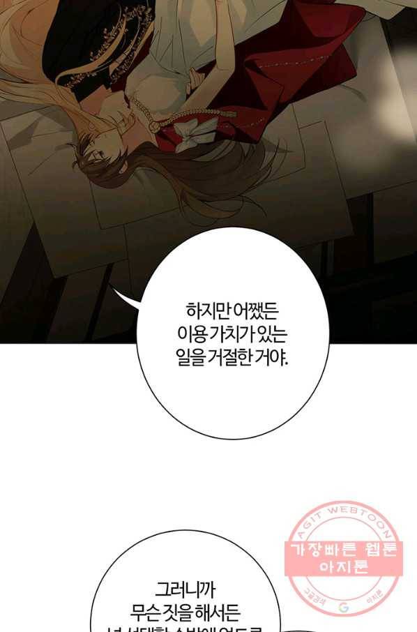 공주전쟁 72화 27