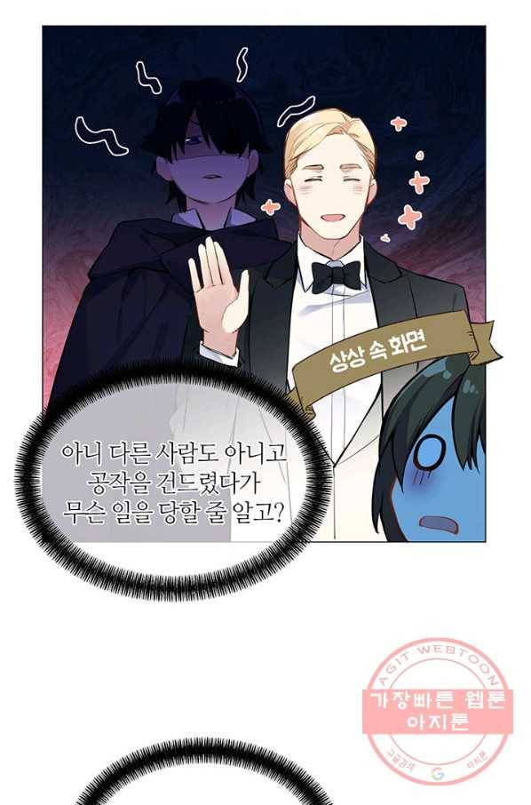 공주전쟁 72화 31
