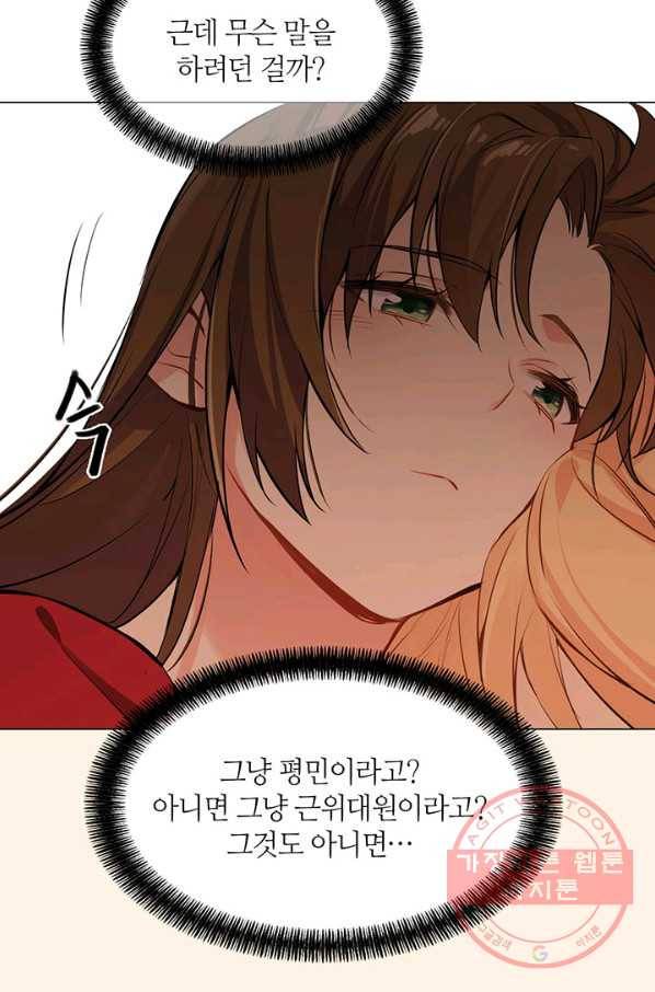 공주전쟁 72화 32