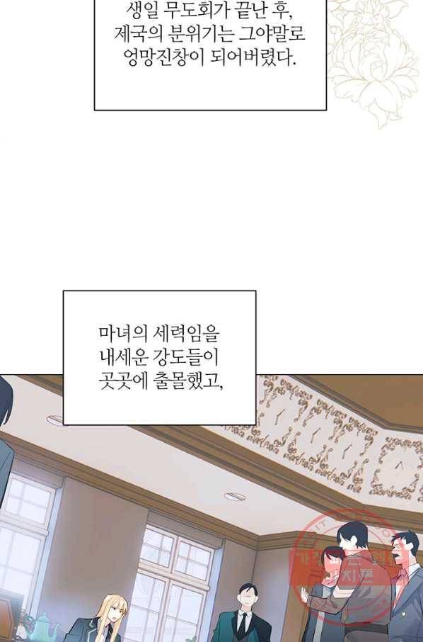 공주전쟁 72화 36