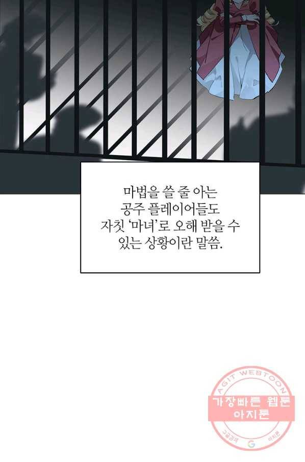 공주전쟁 72화 40