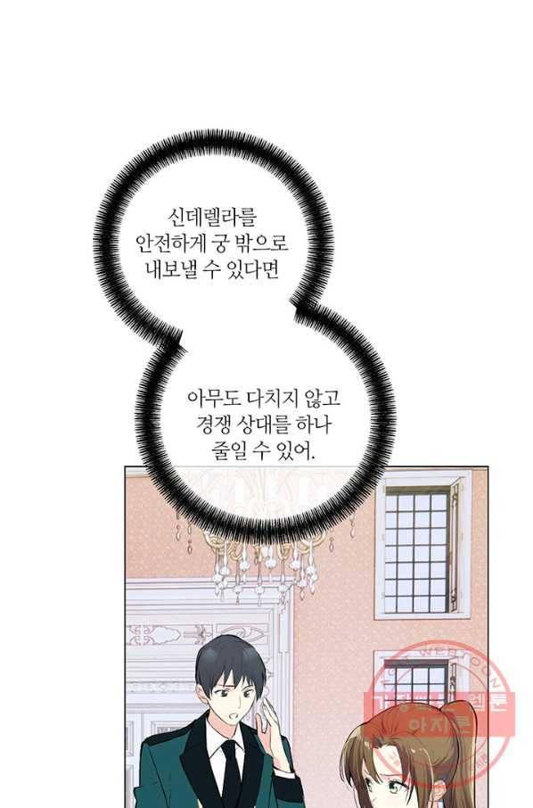 공주전쟁 72화 43