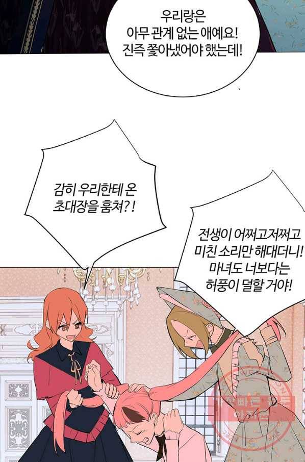 공주전쟁 72화 46