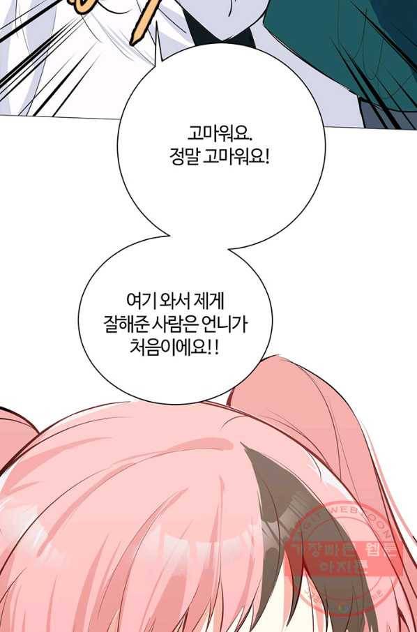 공주전쟁 72화 55