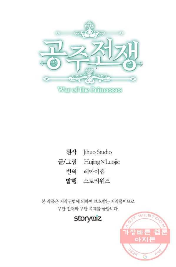 공주전쟁 72화 58