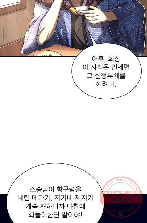 소르골 전기:천년전쟁 179화 7