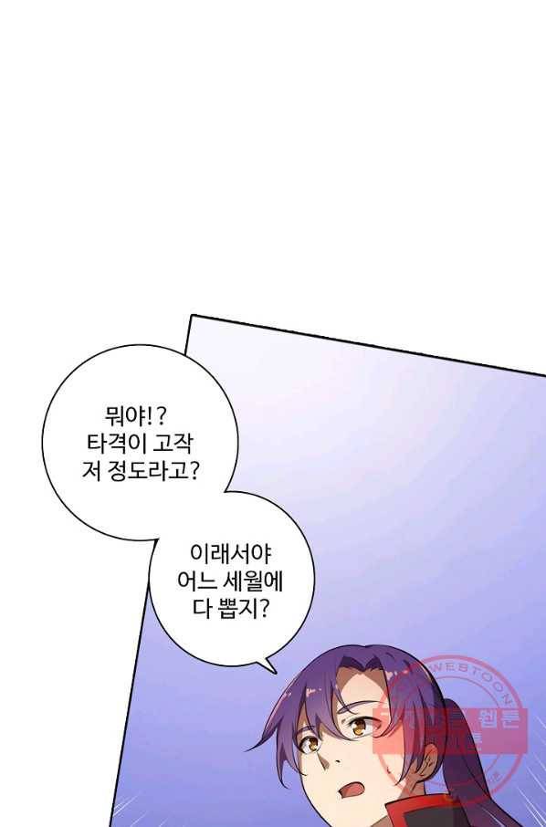 백련성신 526화 6