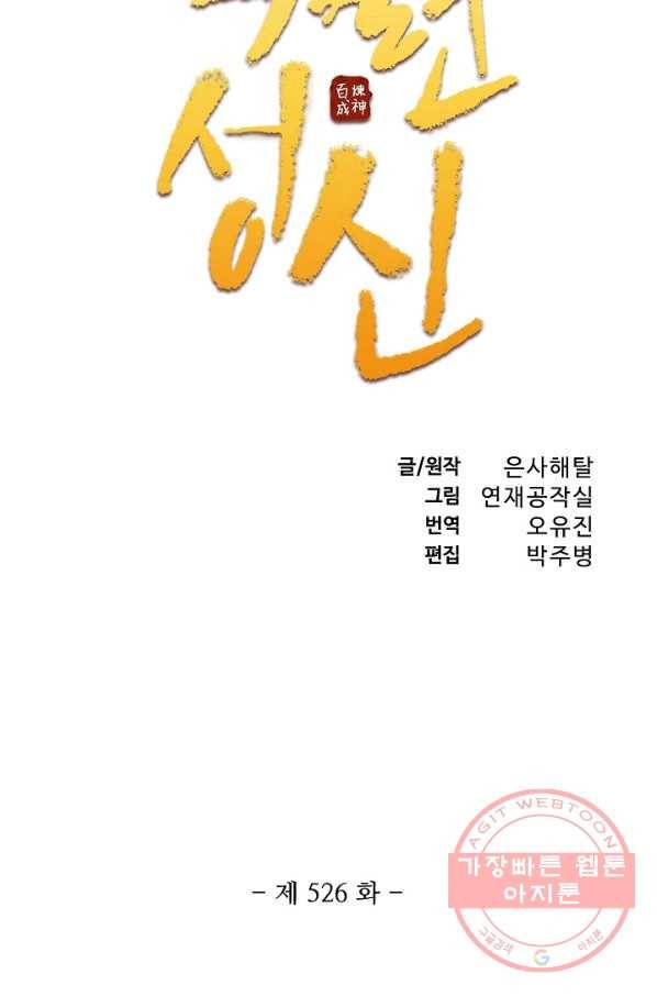 백련성신 526화 8