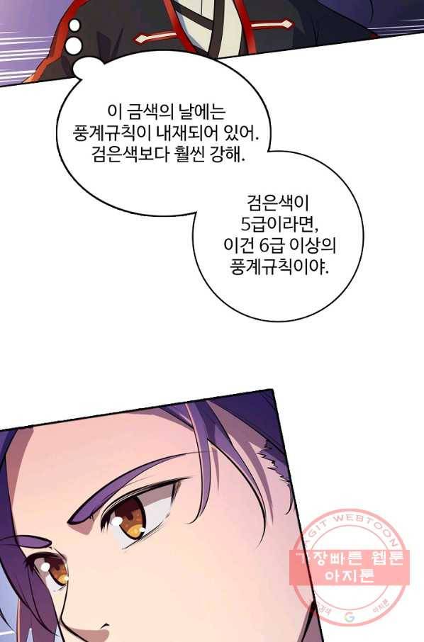 백련성신 526화 14