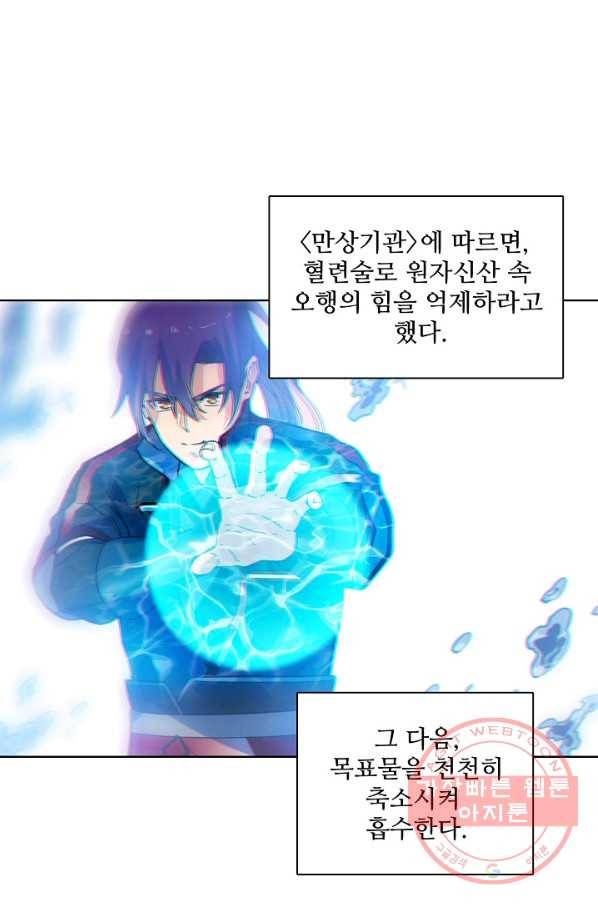 백련성신 526화 38