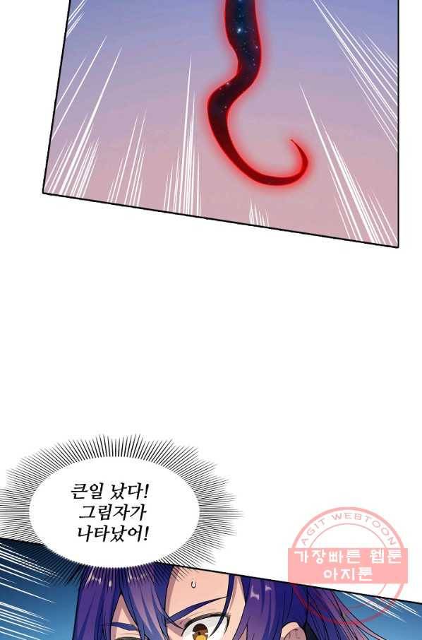 백련성신 526화 55
